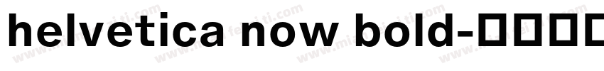 helvetica now bold字体转换